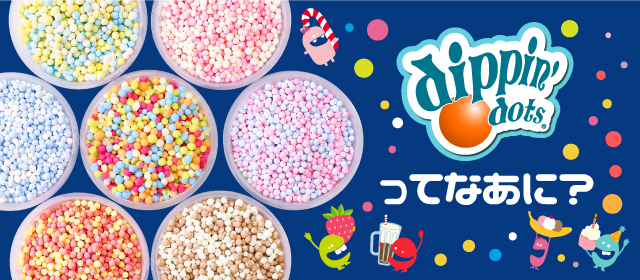 ディッピンドッツって？