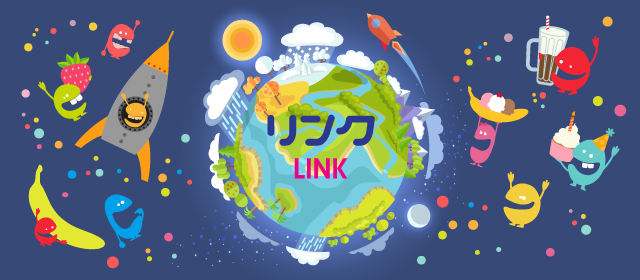 リンク